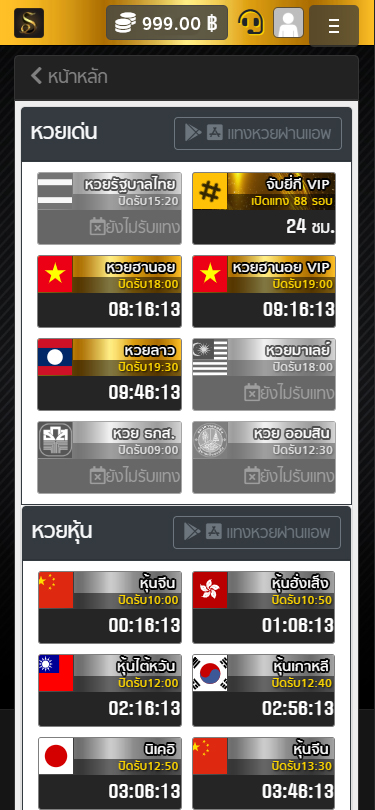 หวยลาวคืออะไร