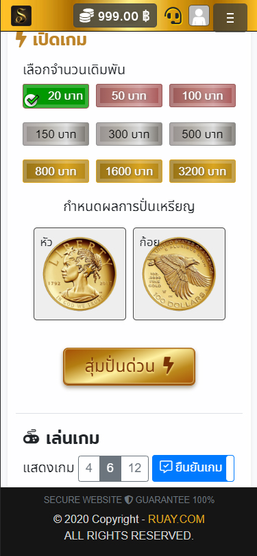 เล่นเกม หัวก้อยได้เงินจริง