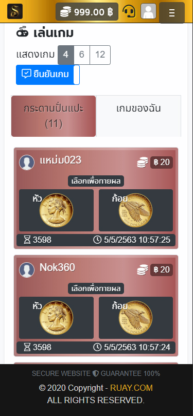 เล่นเกม หัวก้อยได้เงินจริง