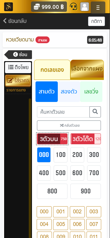 หวยฮานอยวันนี้