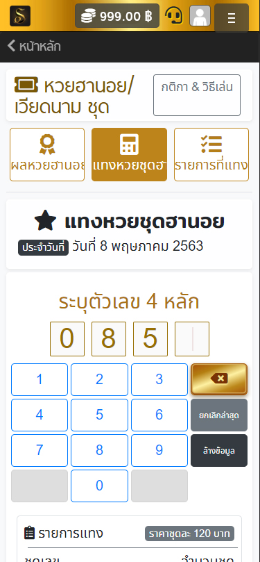 แนวทางหวยชุดฮานอย