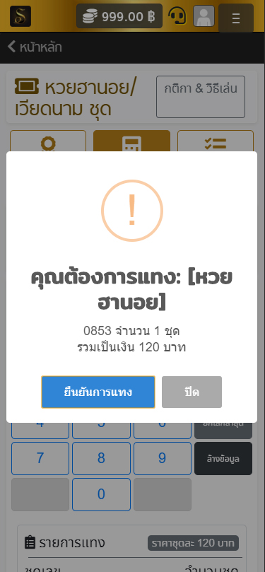 สมัครเล่นหวยฮานอย