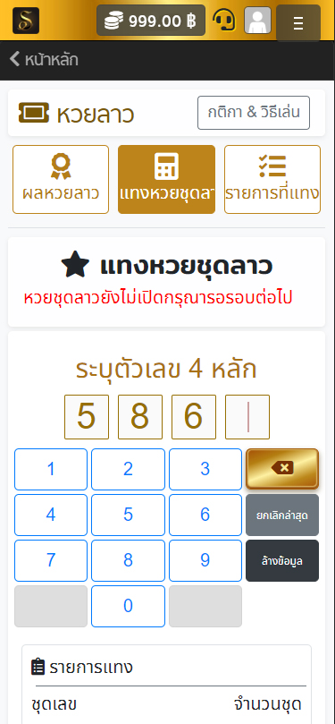 หวยลาว RUAY