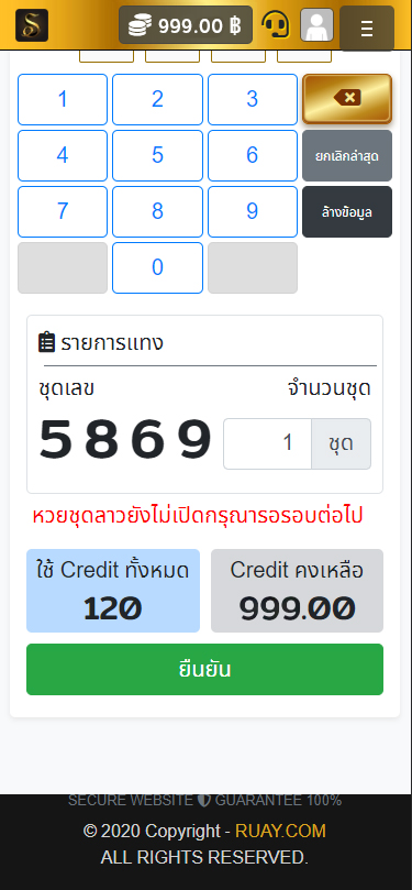 เล่นหวยลาว