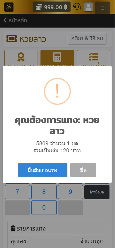 แนวทางหวยลาว