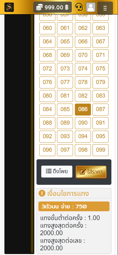 ตรวจหวยลาว