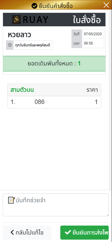 วิธีการเล่นหวยลาว