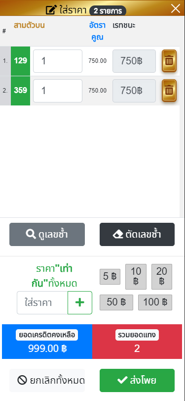 สลากพัดทะนา