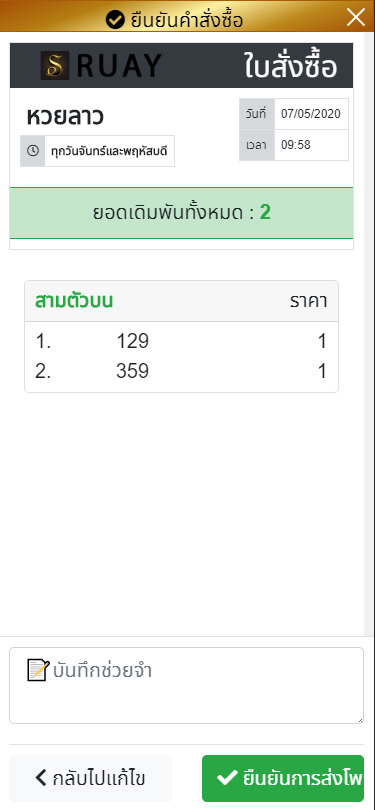 แทงหวยลาว