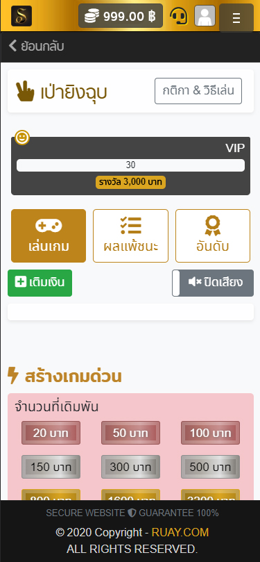 เล่นเกม เป่ายิ้งฉุบได้เงินจริง