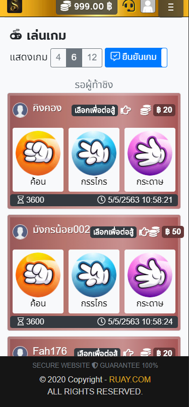 เล่นเกม เป่ายิ้งฉุบได้เงินจริง