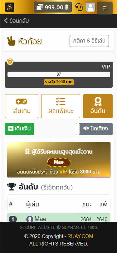 เกม หัวก้อย เว็บ Ruay แจกเงินห้อง VIP