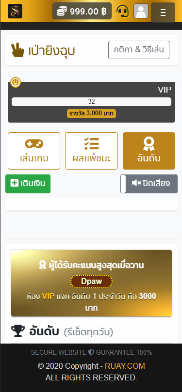 เกม เป่ายิ้งฉุบ เว็บ Ruay แจกเงินห้อง VIP