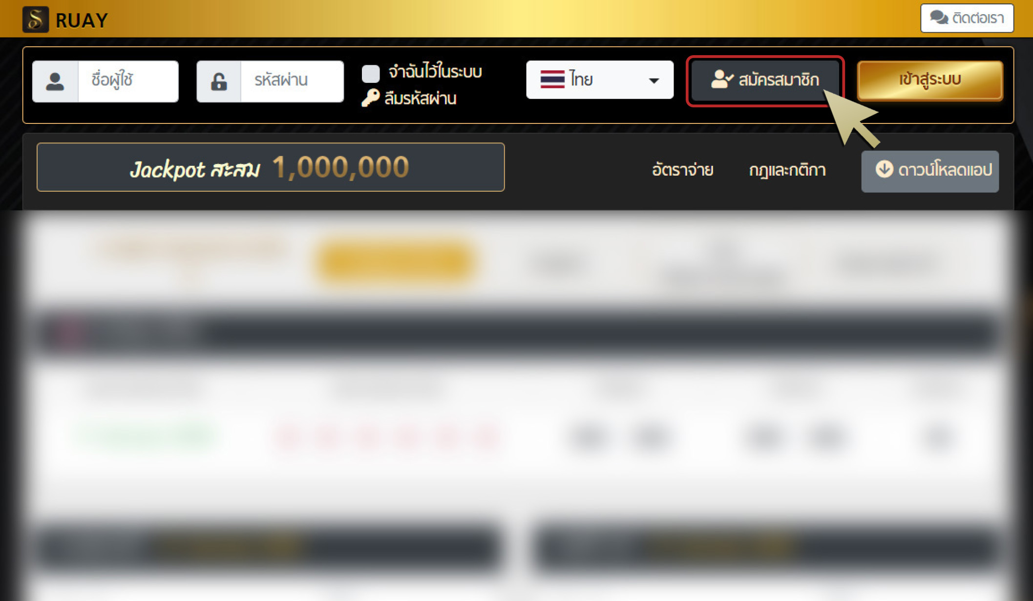 สมัคร ruay