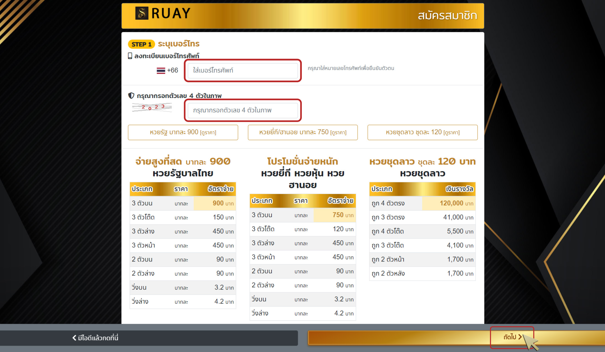 ลงทะเบียนเล่นหวย