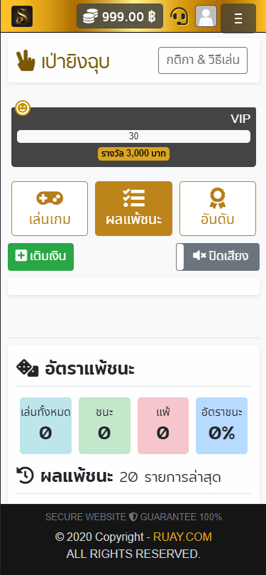 วิธีเล่น เกม เป่า ยิ้งฉุบ เว็บ Ruay