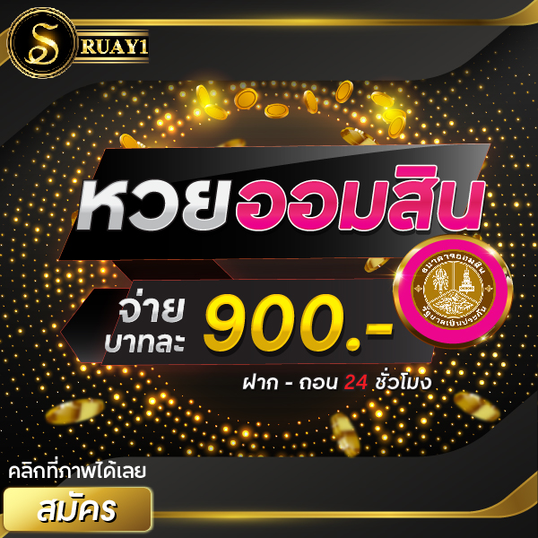 หวยออมสิน