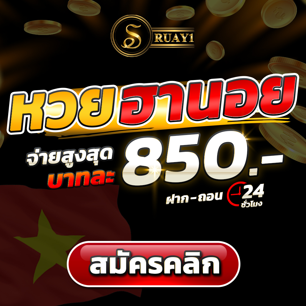 หวยฮานอย