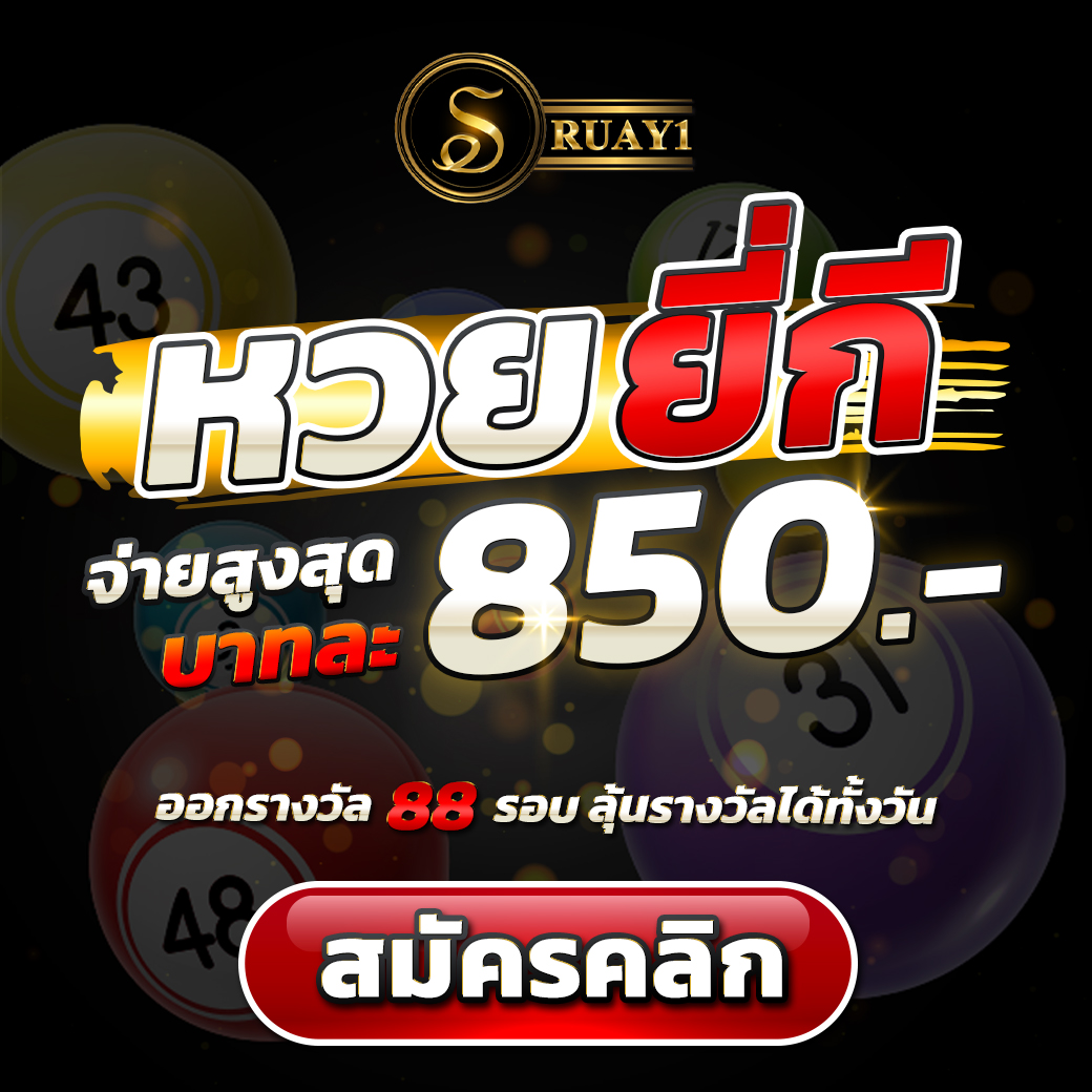 หวยจับยี่กี