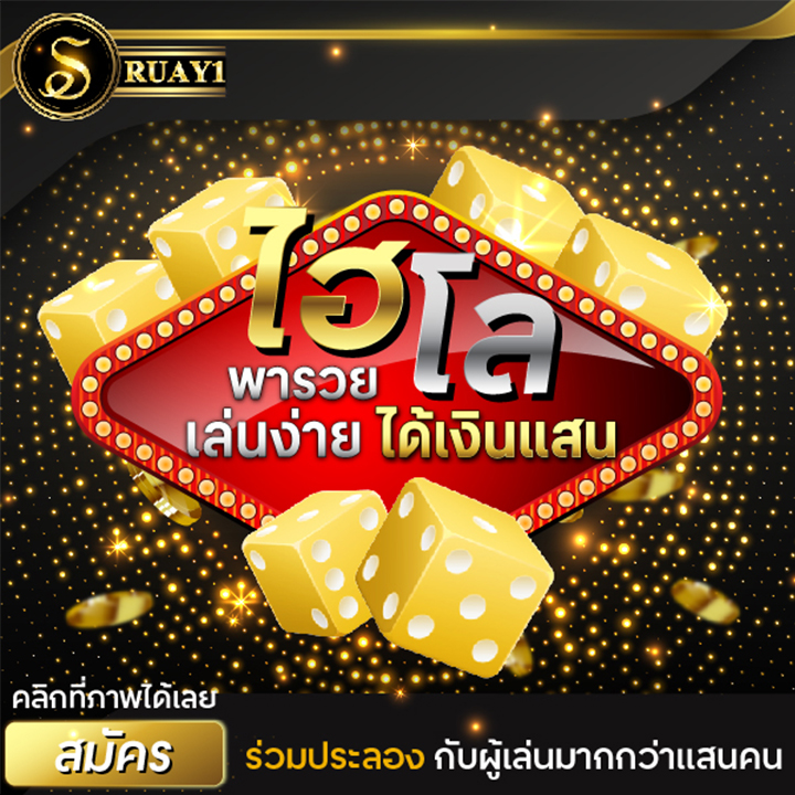 ราคาไฮโล