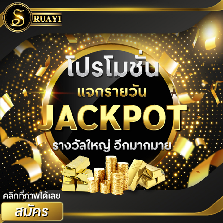 โปรโมชันรายวัน