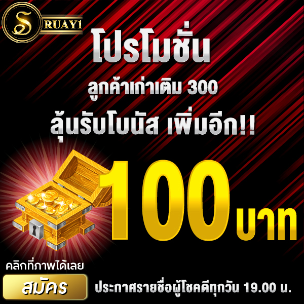 โปรโมชัน