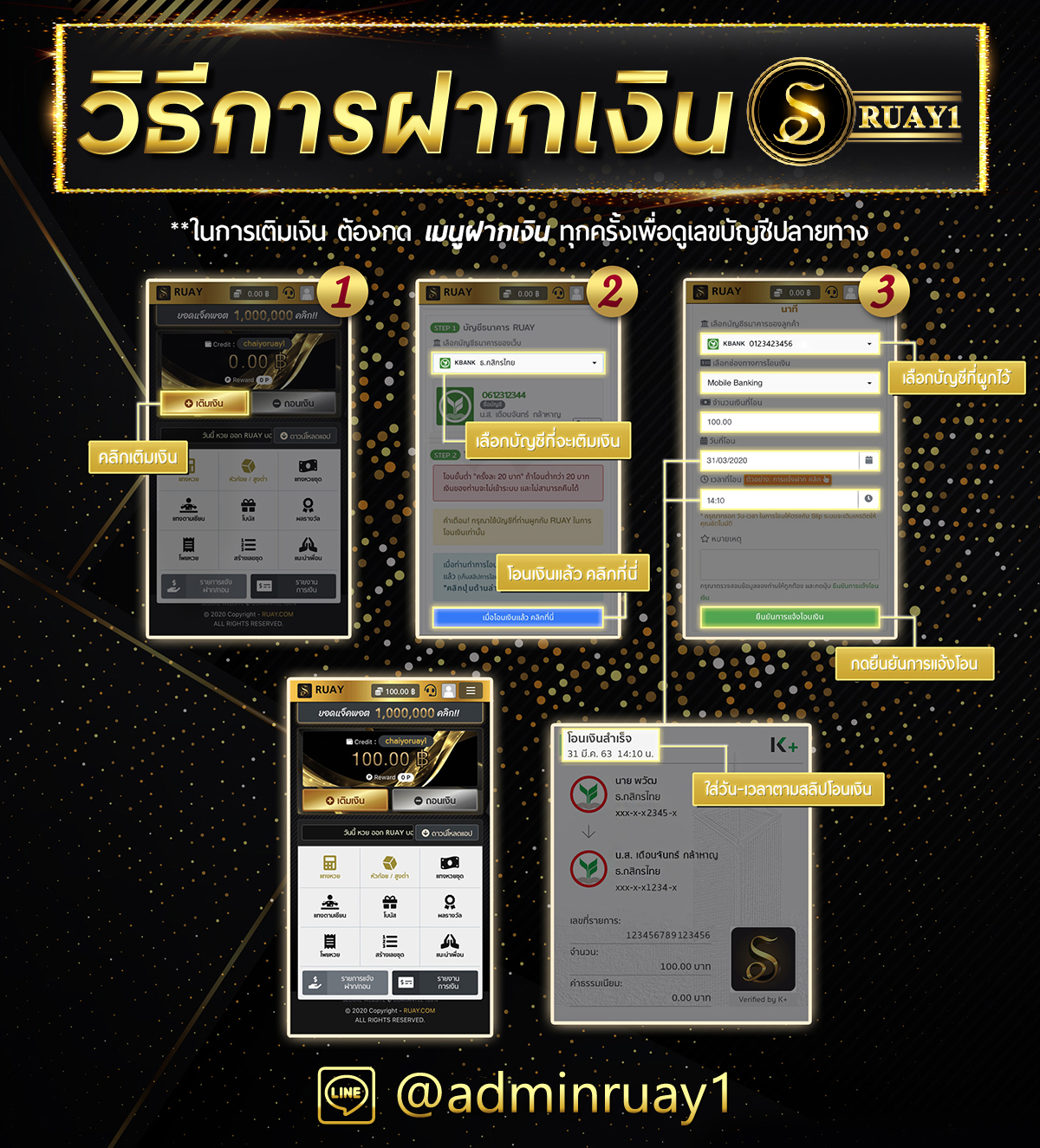 วิธีฝาก